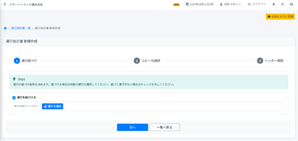 運行指示書-新規作成-1