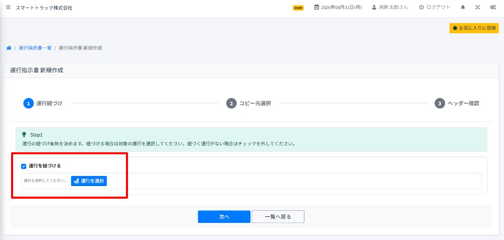 運行指示書-新規作成-2