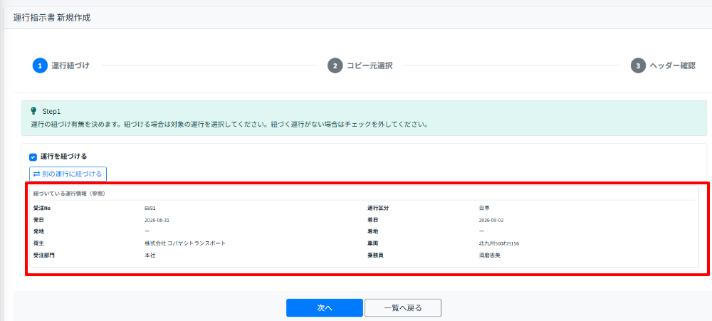 運行指示書-新規作成-4