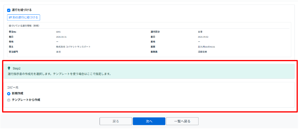 運行指示書-新規作成-5
