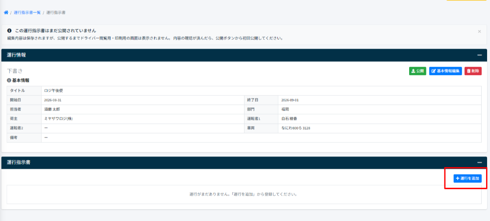 運行指示書-運行追加-1