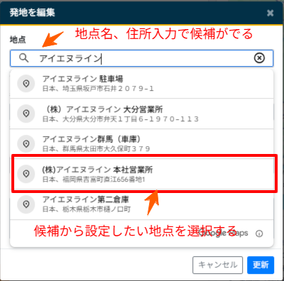 運行指示書-運行追加-4