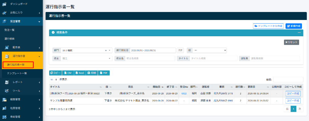 運行指示書一覧_1
