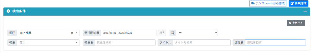 運行指示書一覧_2