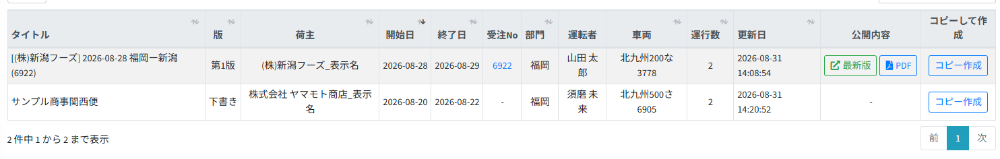 運行指示書一覧_3