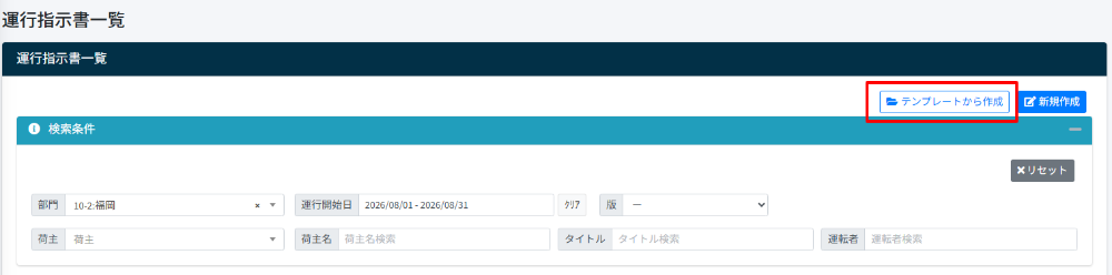 運行指示書作成-テンプレート-1
