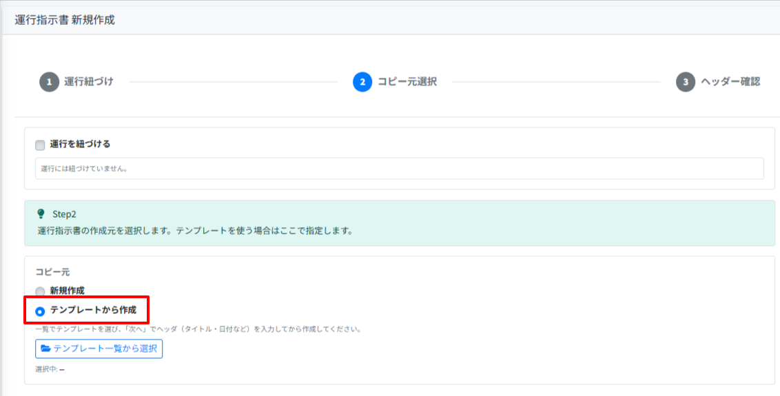 運行指示書作成-テンプレート-5