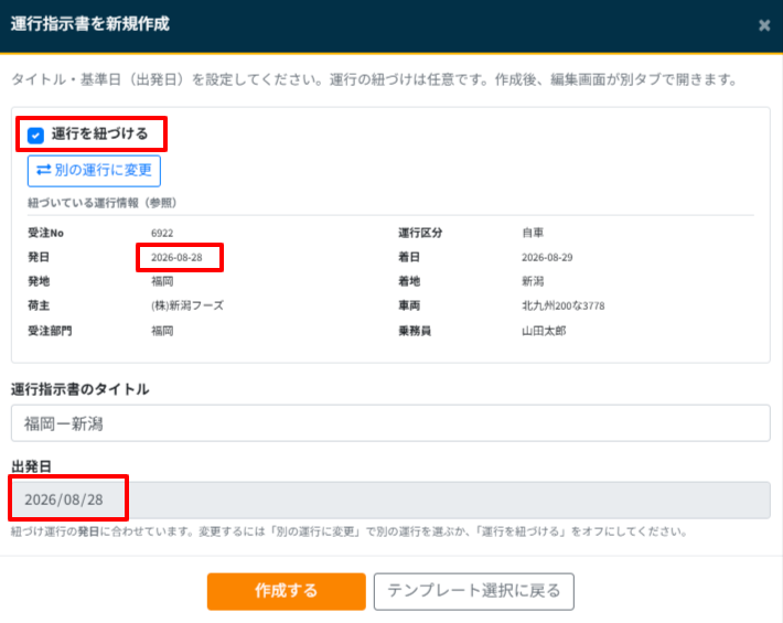 運行指示書作成-テンプレート-7