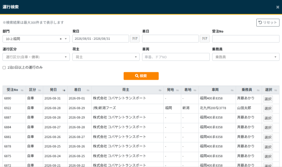 運行指示書作成-基本情報編集-5