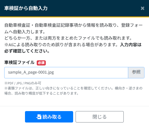 車検証OCR-2