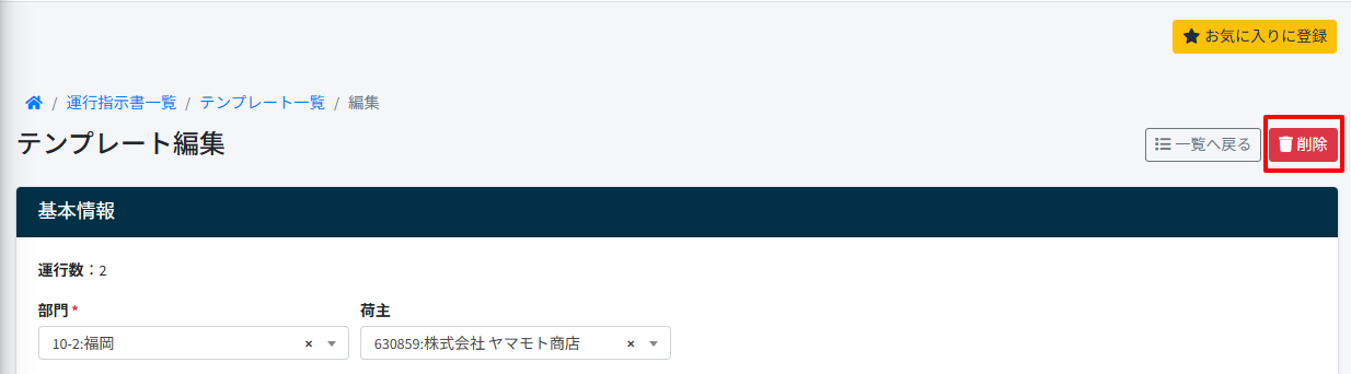 運行指示書-テンプレート-13