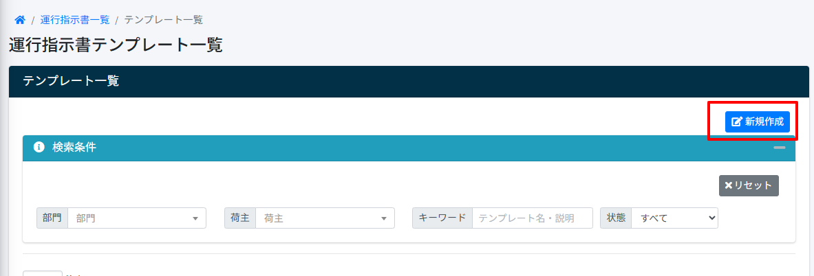運行指示書-テンプレート-2