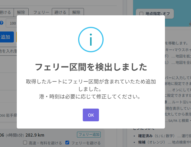 運行指示書-フェリー追加-1