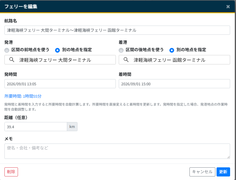運行指示書-フェリー追加-3