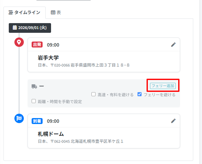運行指示書-フェリー追加-4