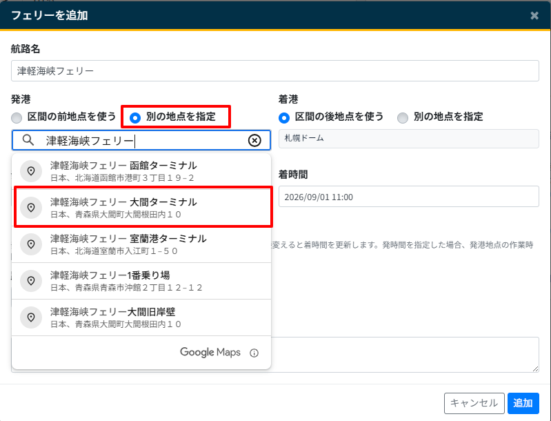 運行指示書-フェリー追加-5