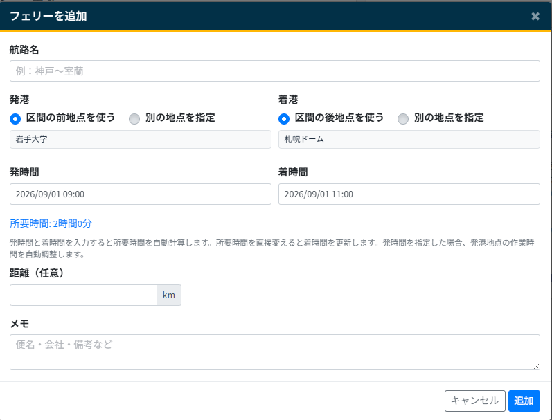 運行指示書-フェリー追加-6