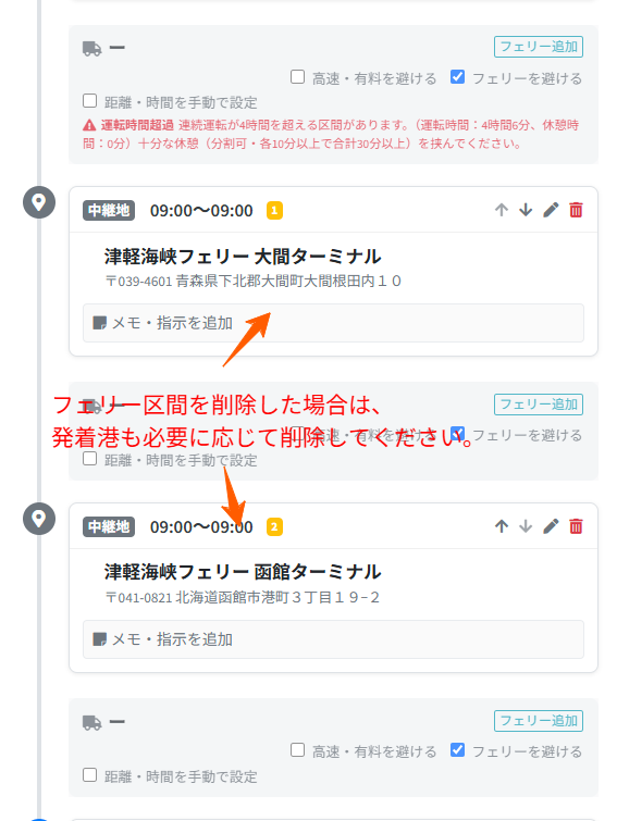 運行指示書-フェリー追加-8