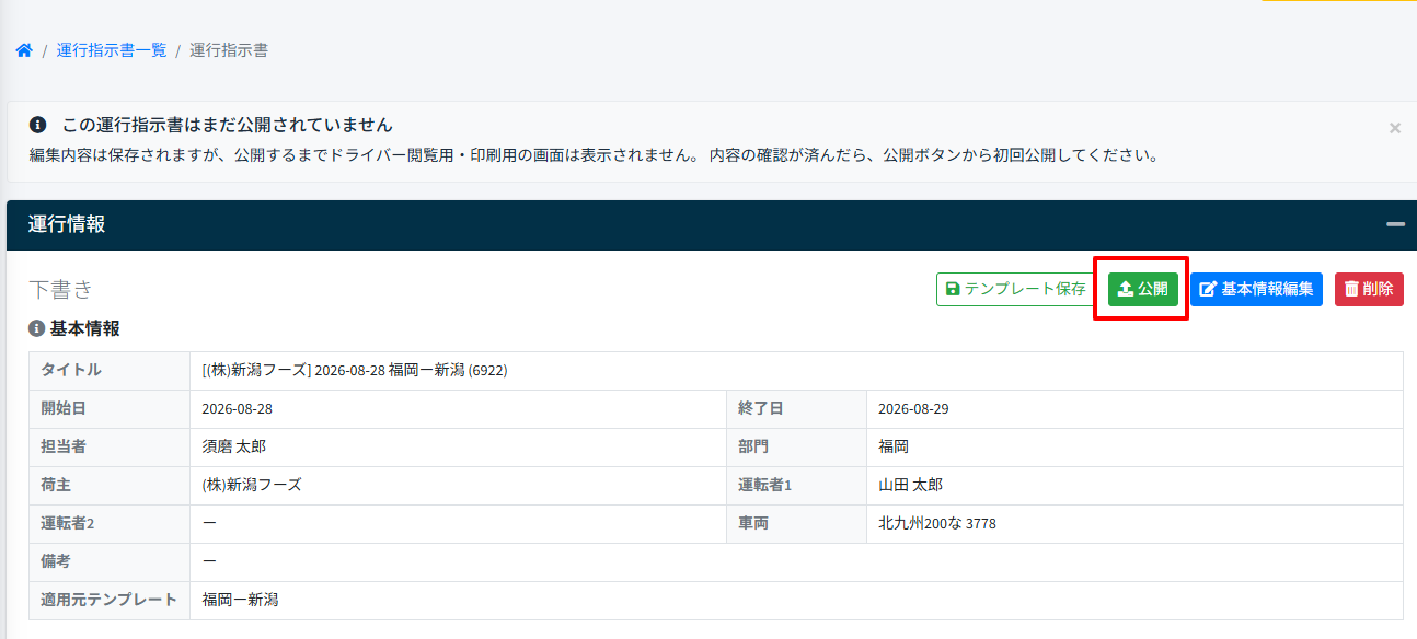 運行指示書-公開-1