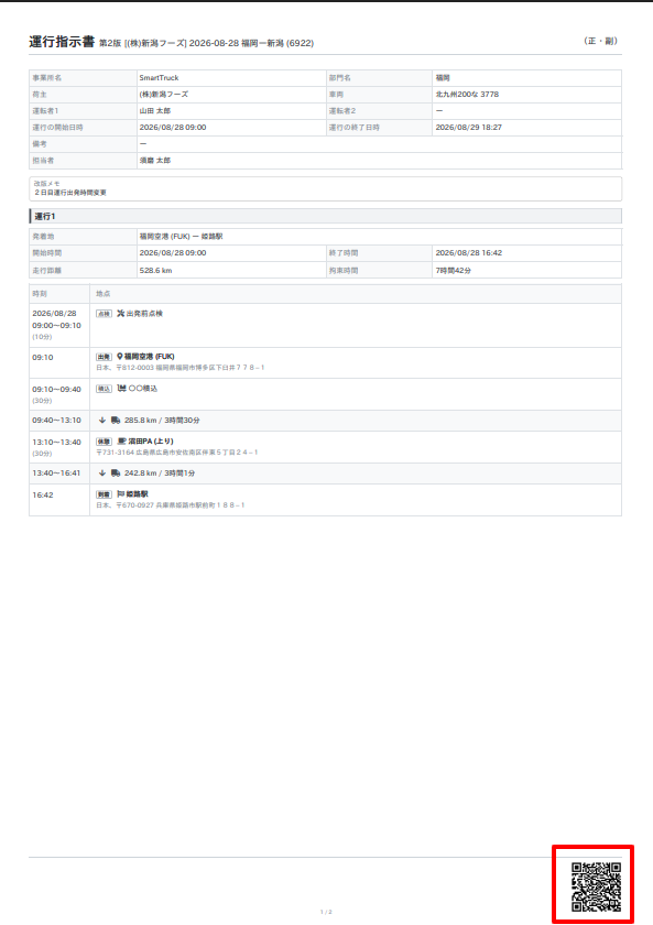 運行指示書-公開-13