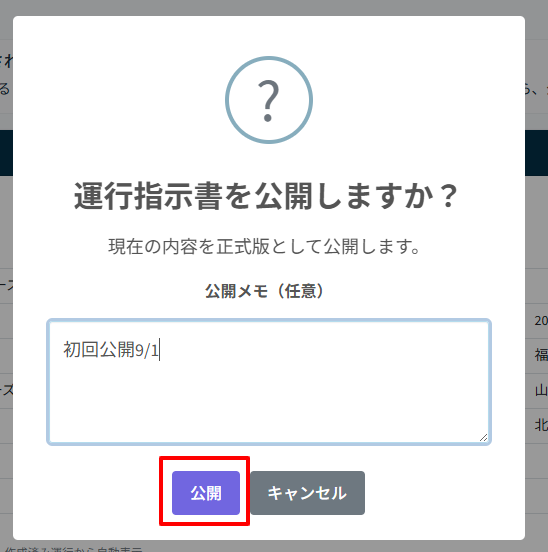 運行指示書-公開-2