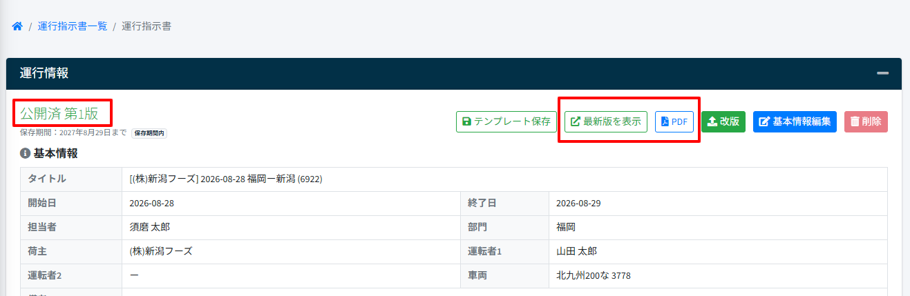 運行指示書-公開-5