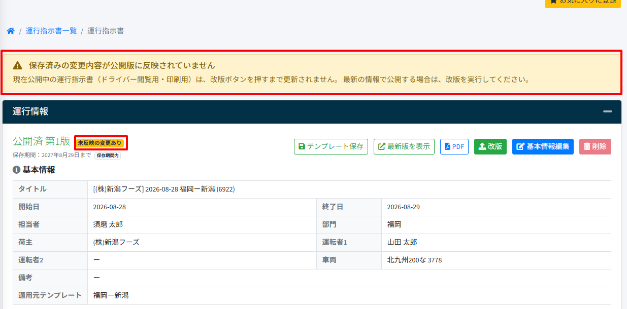 運行指示書-公開-6