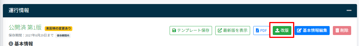 運行指示書-公開-7
