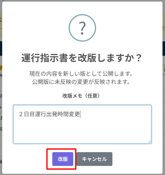 運行指示書-公開-8