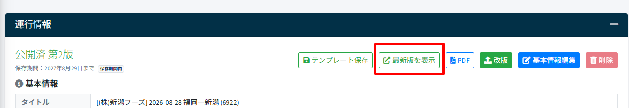 運行指示書-公開-9