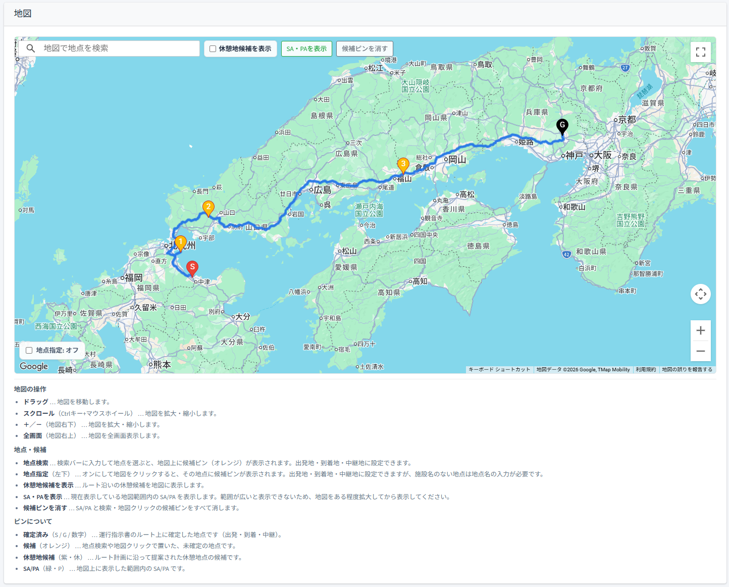 運行指示書-地図から地点追加-1