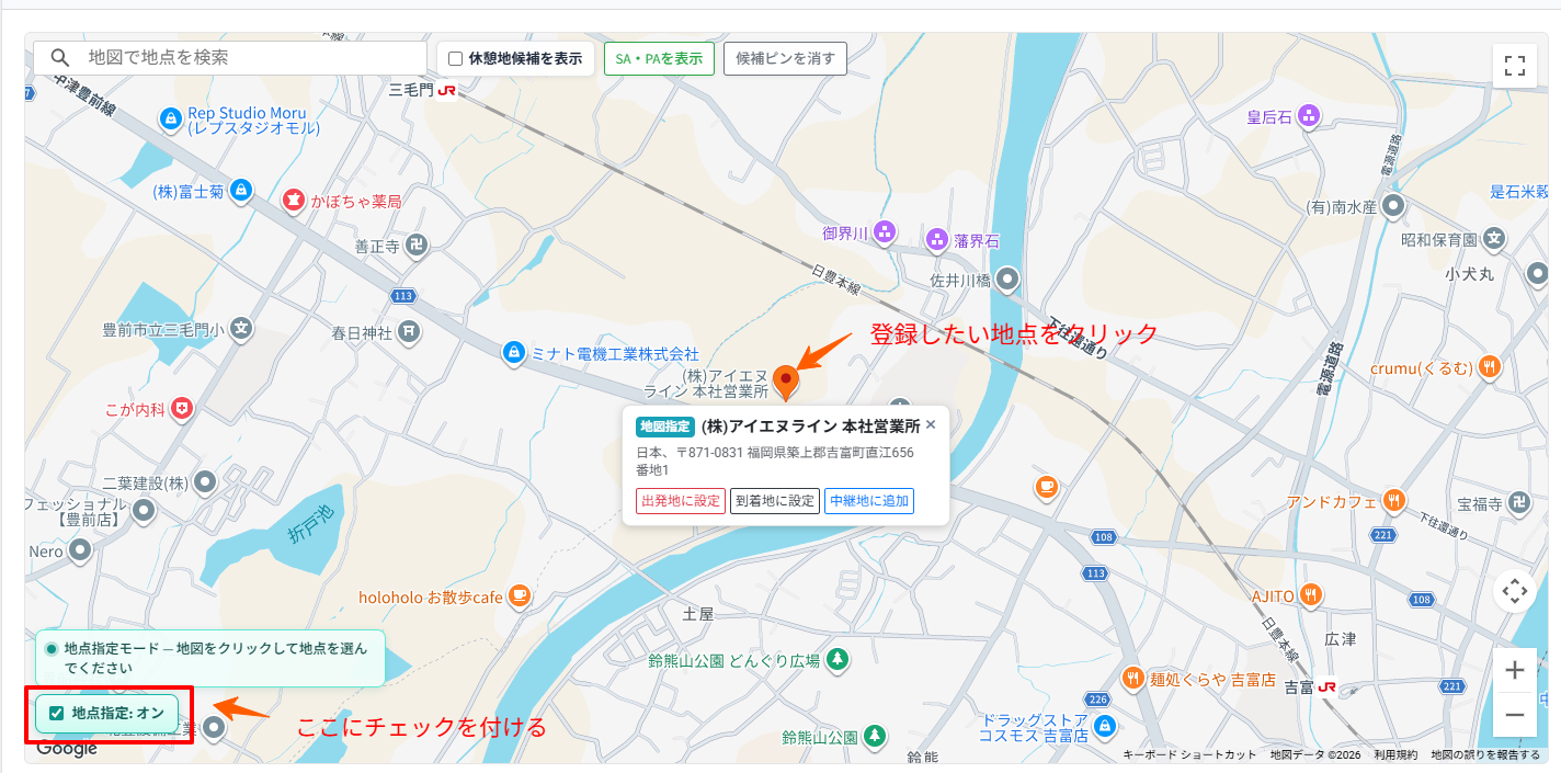 運行指示書-地図から地点追加-4