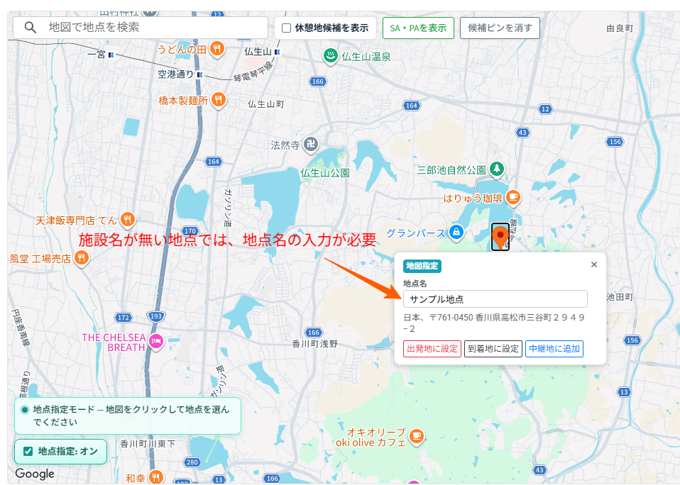 運行指示書-地図から地点追加-5