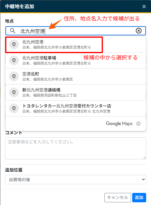 運行指示書-運行追加-10