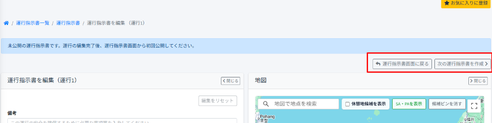運行指示書-運行追加-15