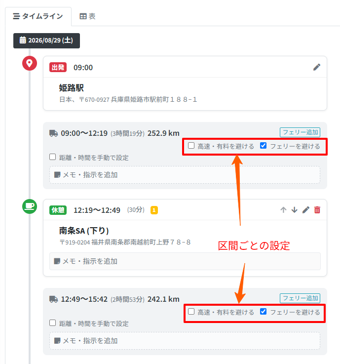 運行指示書-運行追加-18