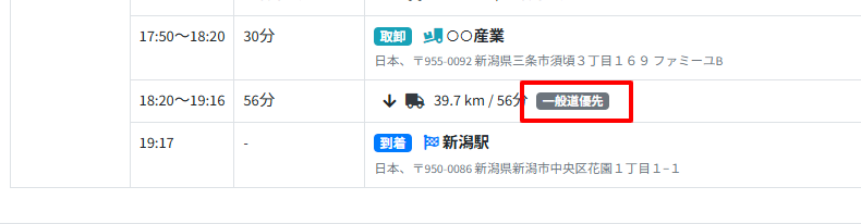 運行指示書-運行追加-19