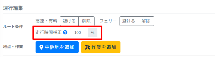 運行指示書-運行追加-20